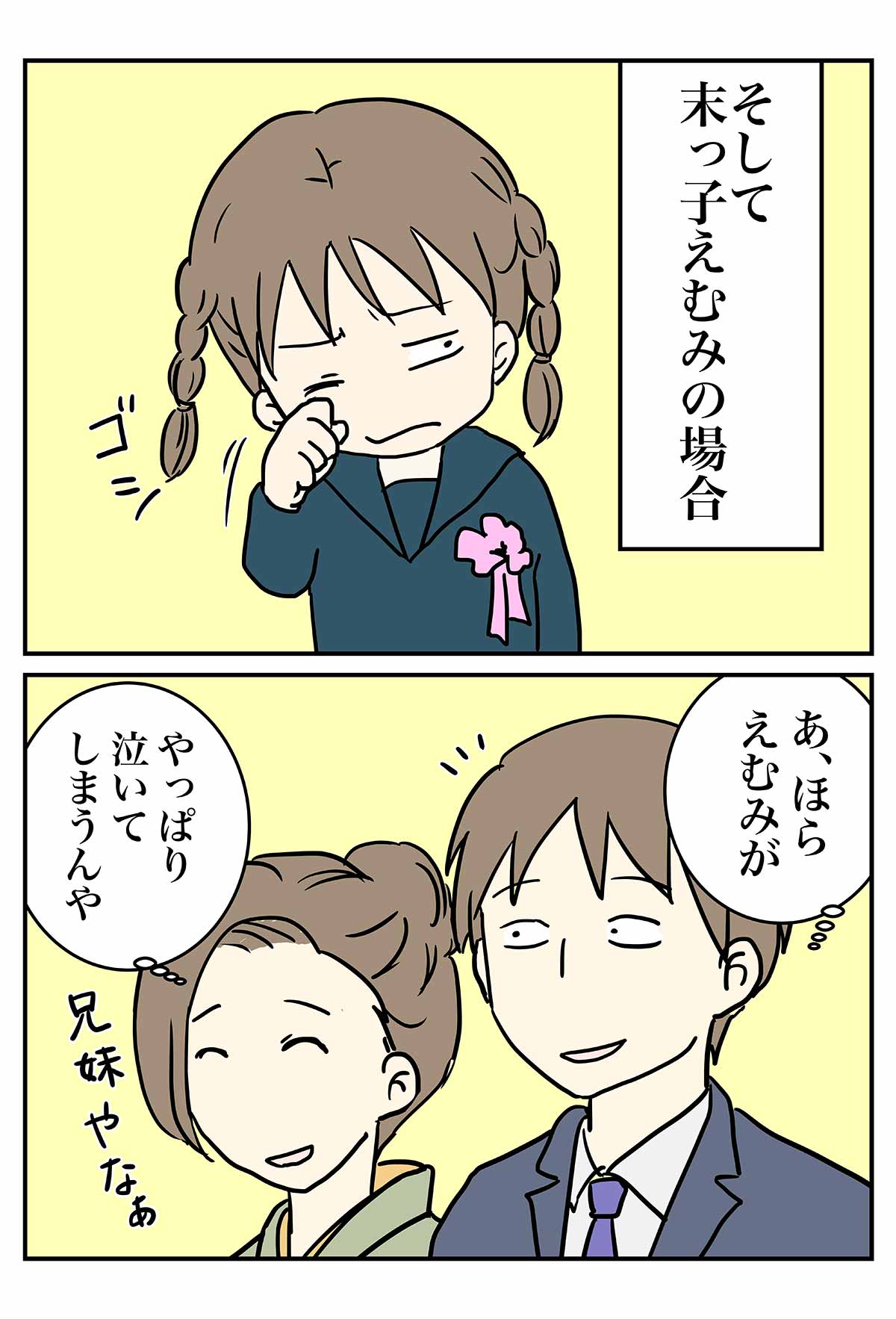 育ってきた順番が違うから、価値観は否めない