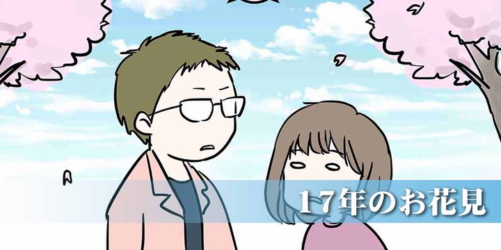 17年のお花見