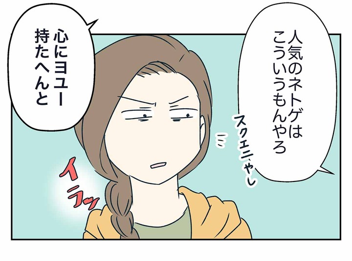 ドラゴンクエストライバルズのメンテに心の余裕が試された話