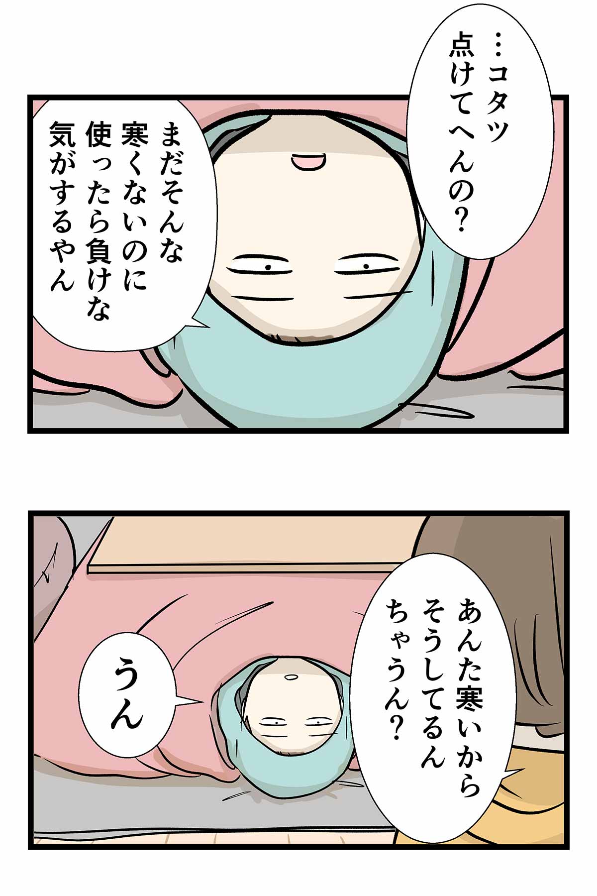 コタツとか言う人を勝負に駆り立てる家具があるらしい