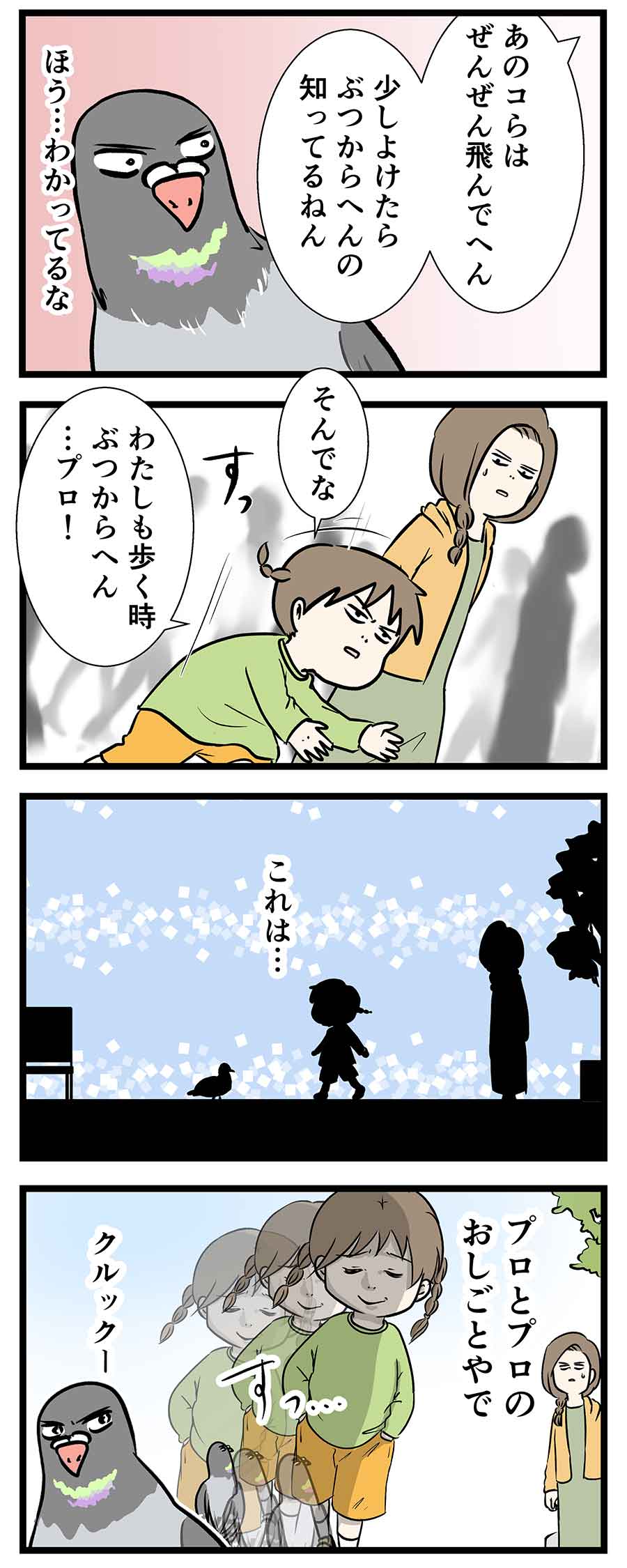 プロ意識とプロ意識って衝突すると思うやん？それがそうでもクルックーコ