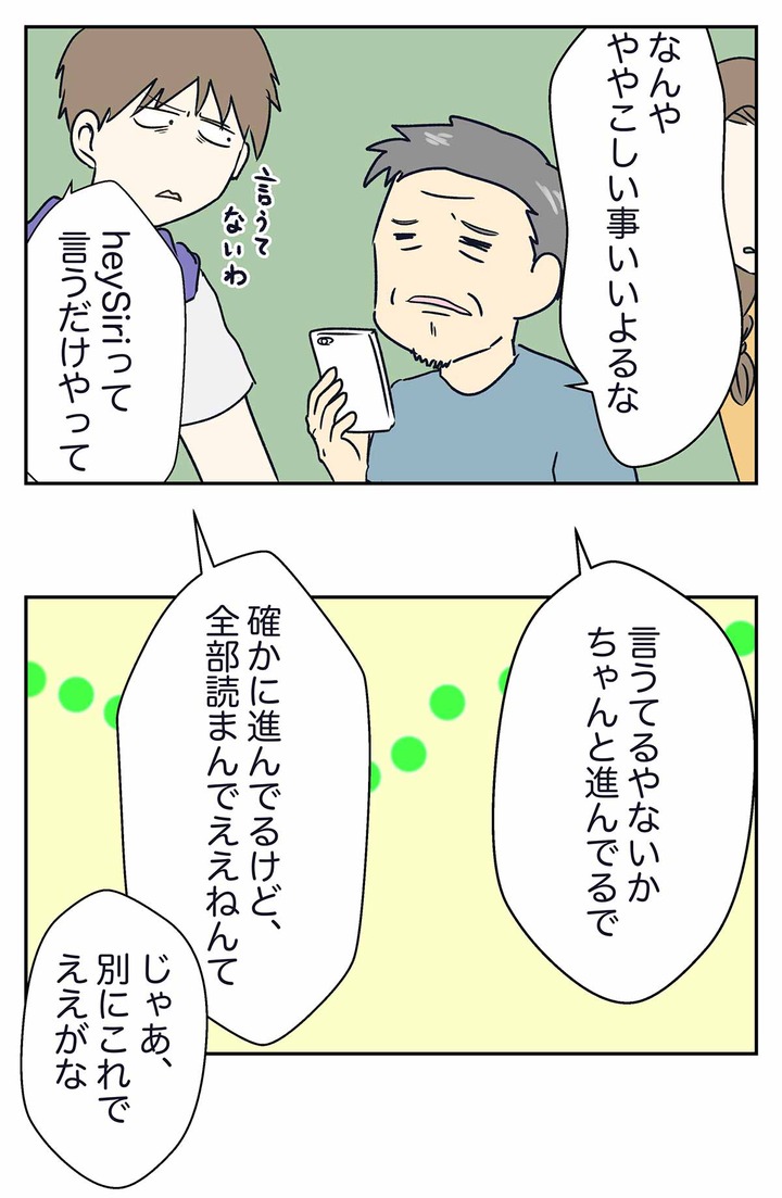 iPhoneに機種変したからこそ誕生した、心温まるSiriの設定風景を見た
