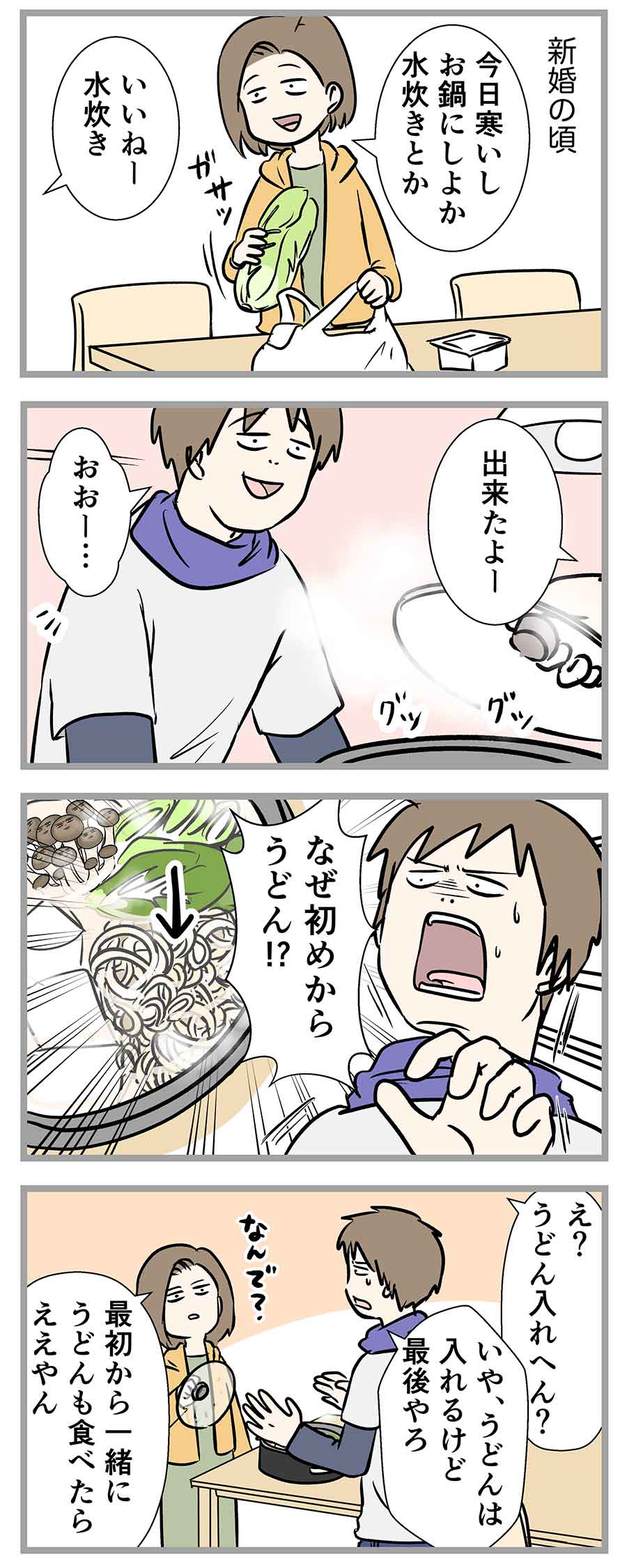 お鍋に最初からうどんを入れたらあかんのか？？