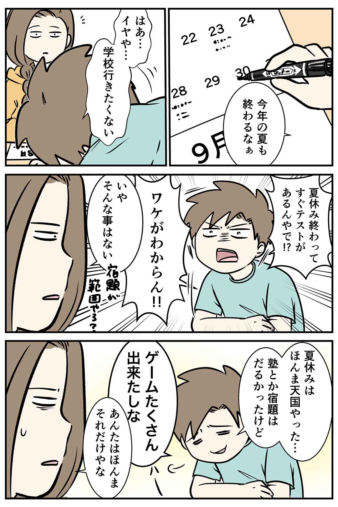 僕は少年のような心をもった大人になりたい
