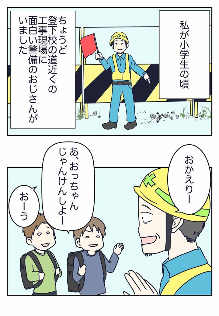 小学生への声かけが事案にならなかった頃の話