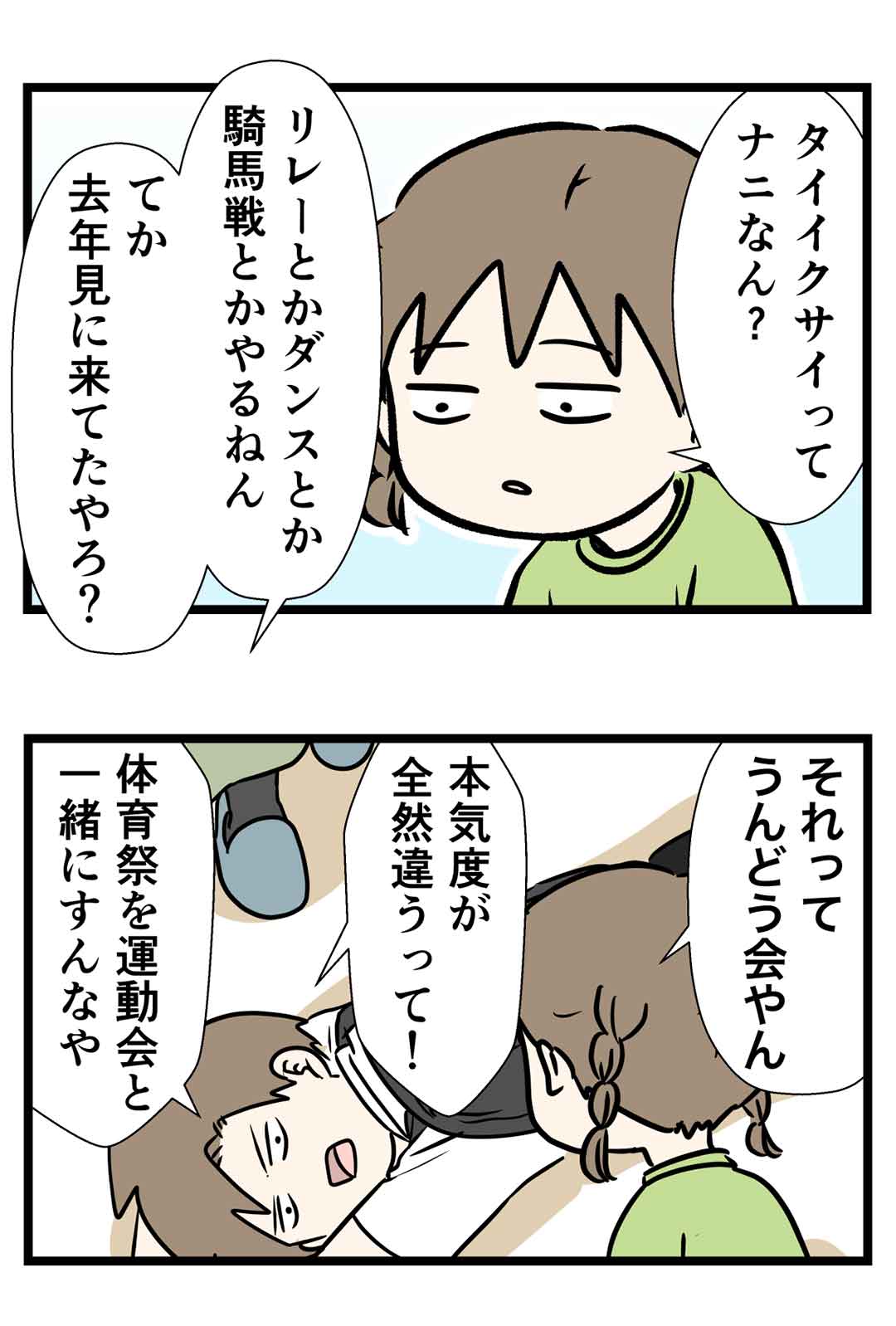 中学生だし体育祭はダルイから運動会で押し切った