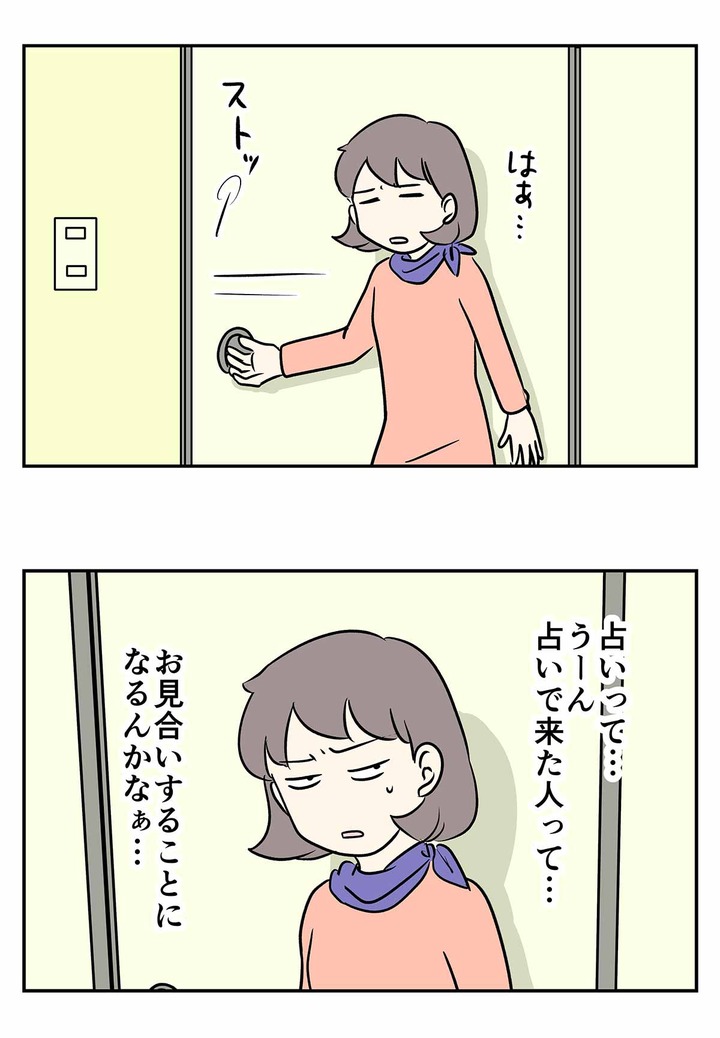 1970年代の婚活 占い的お見合いの圧