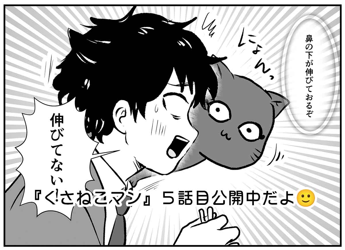 くさねこマン58