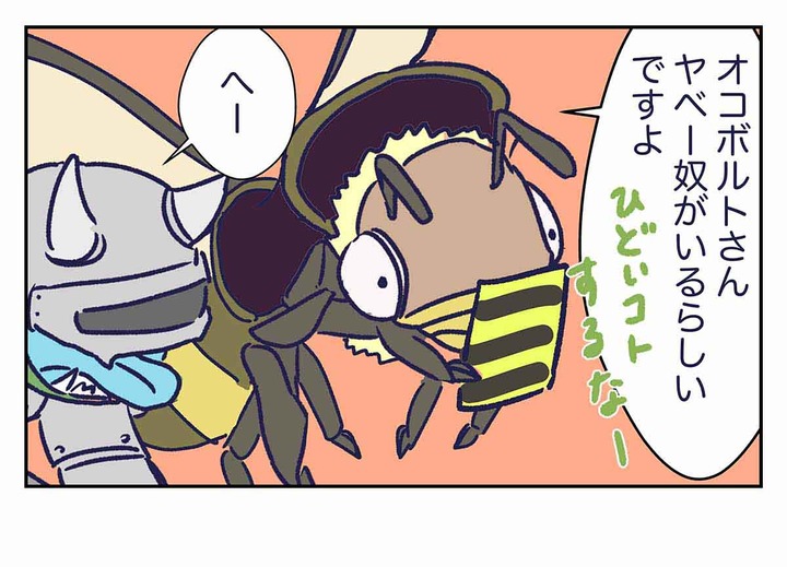 【ドラクエ11漫画】悪魔の子とモンスター乗り物の話（２）