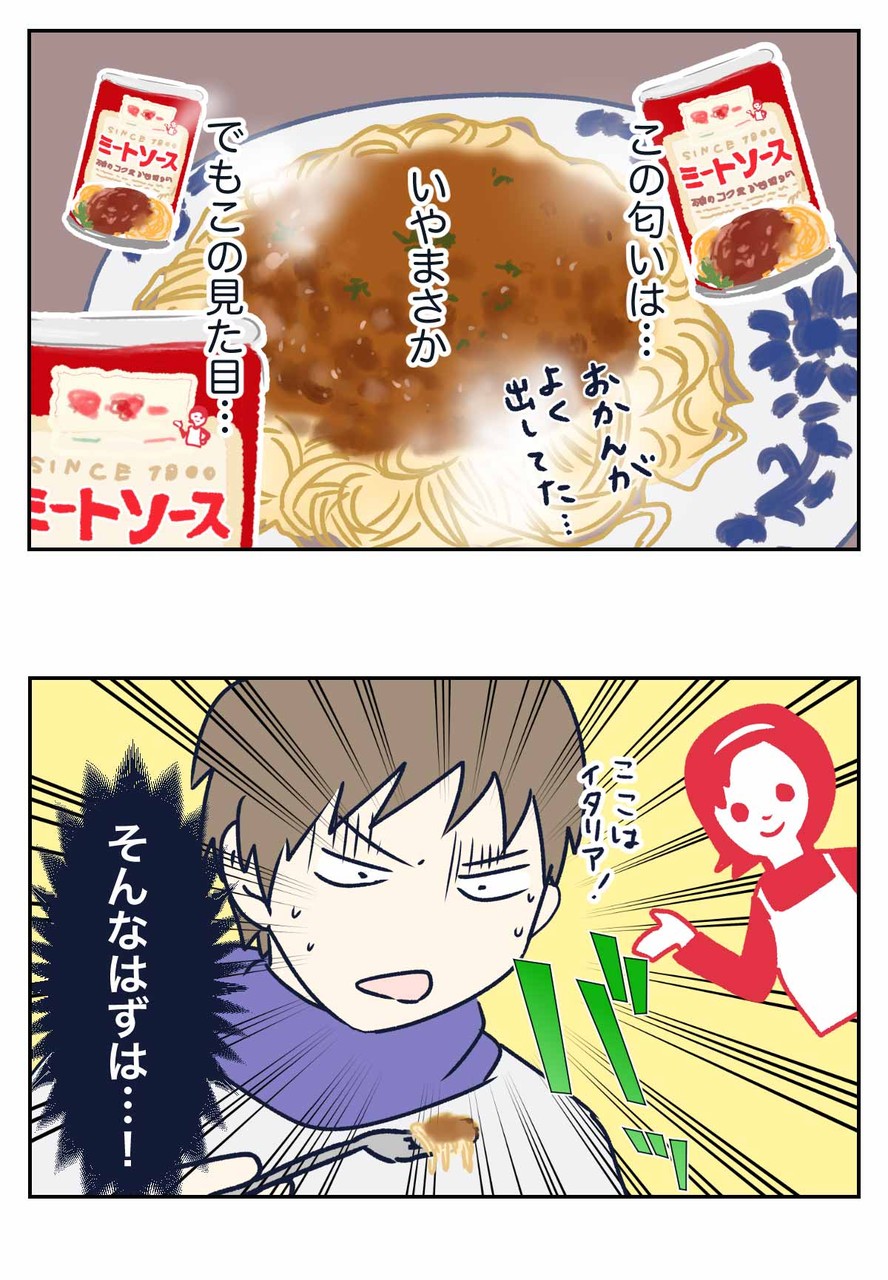 新婚旅行 ピサの斜塔付近で母の味を思い出した旦那の話 コミックエッセイ えむふじんがあらわれた Powered By ライブドアブログ