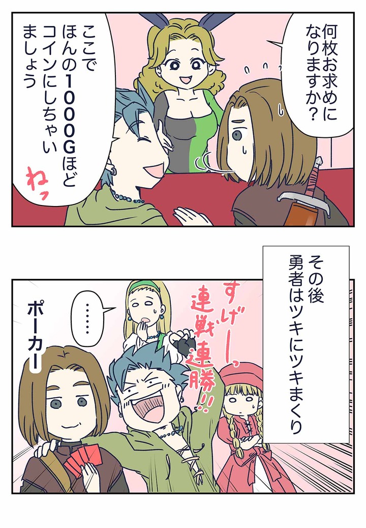 ドラクエ11のカジノで効率無視の運だけで勝負した結果