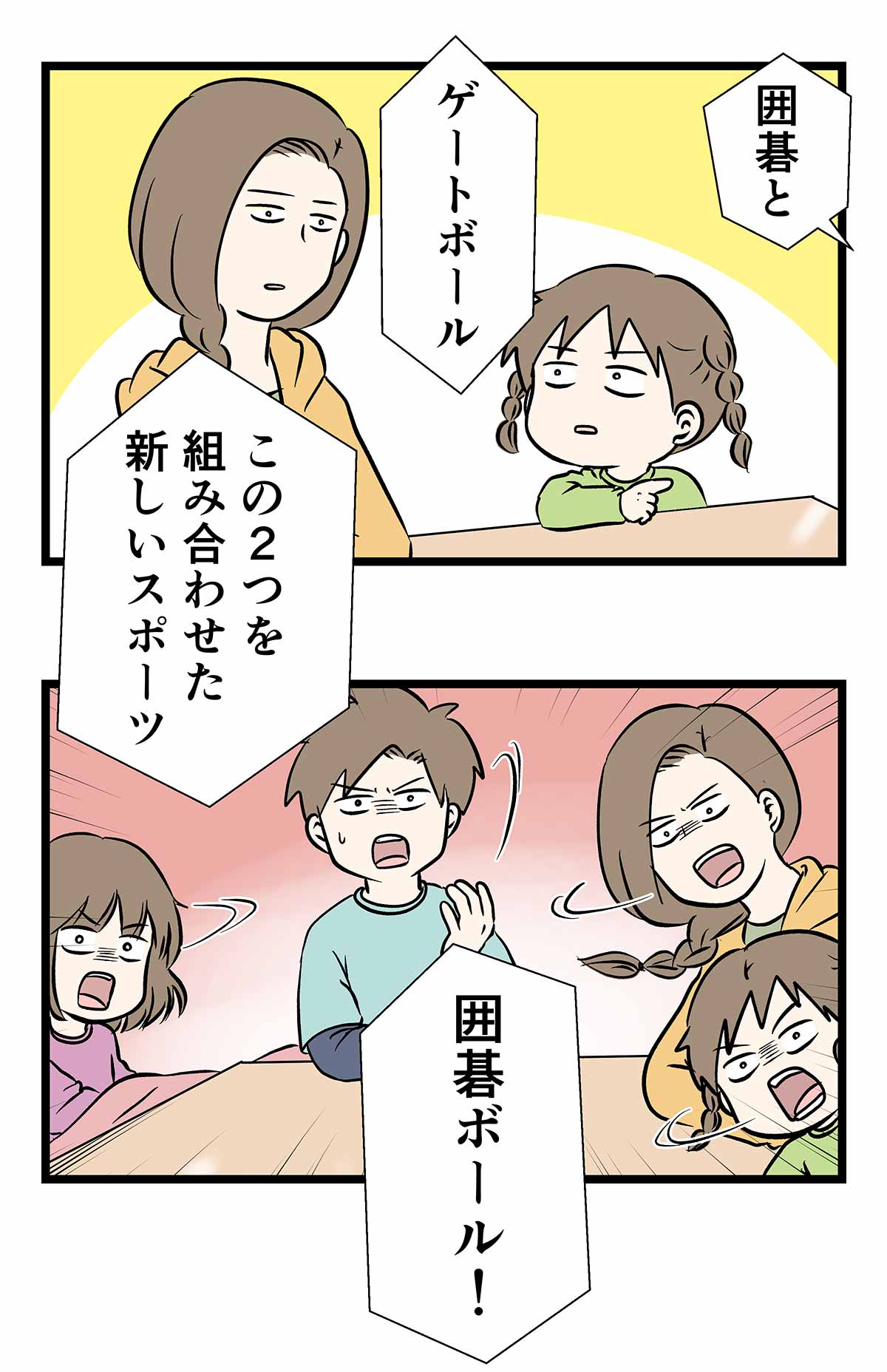 囲碁ボール とかいう 囲碁サッカー みたいなスポーツがあるらしい コミックエッセイ えむふじんがあらわれた Powered By ライブドアブログ 囲碁ボール とかいう 囲碁サッカー みたいなスポーツがあるらしい コミックエッセイ えむふじんがあらわれた Powered By ライブドアブログ