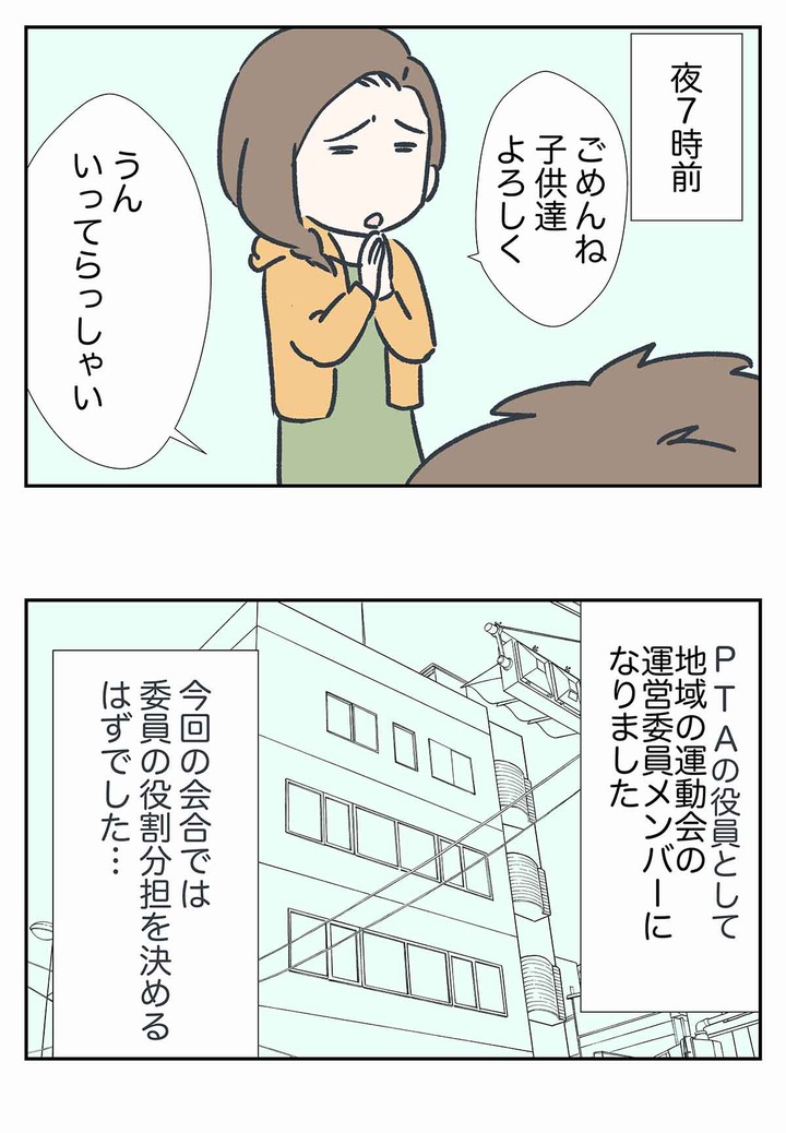 PTAで地域の会合に出たら、朝まで生テレビかな？って思った話