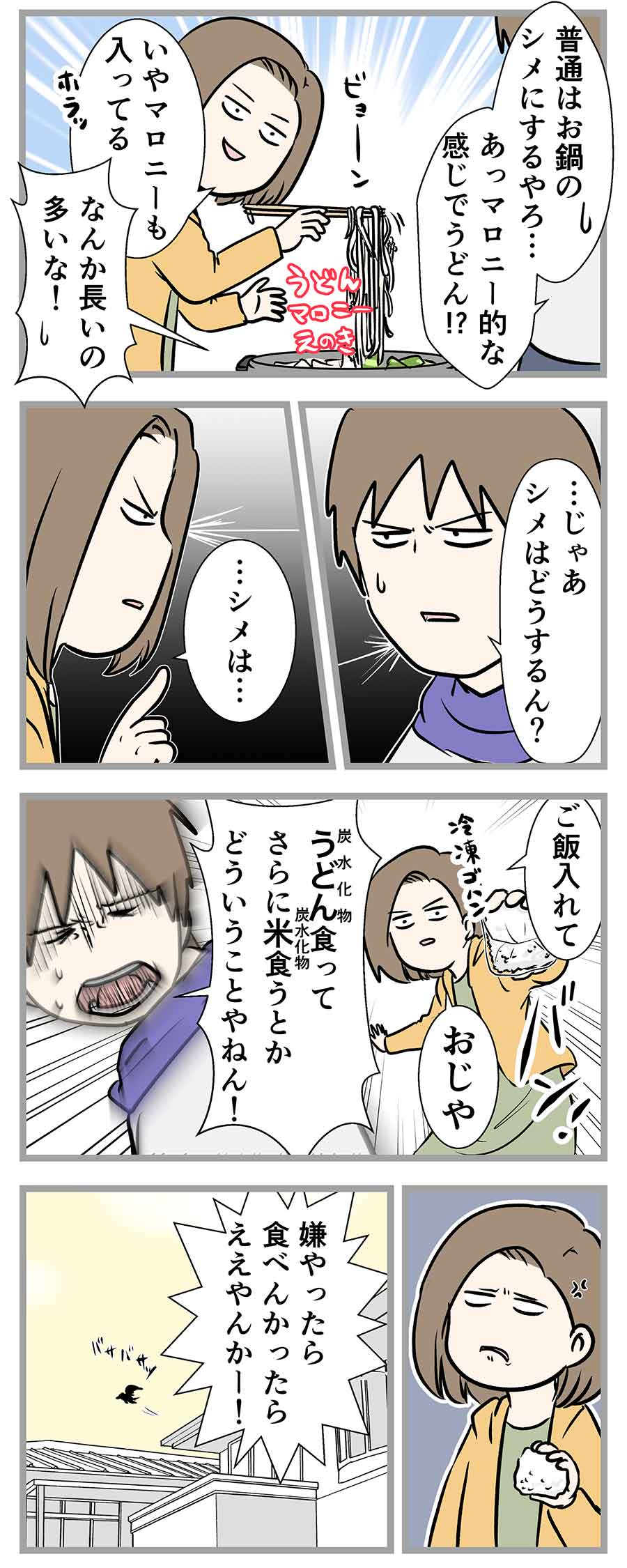 お鍋に最初からうどんを入れたらあかんのか？？