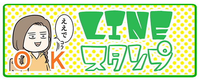lineスタンプえむふじんがあらわれたlv1