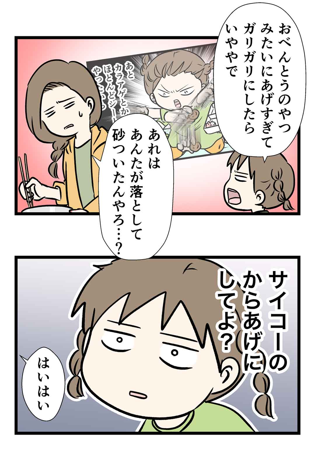 お兄ちゃんのクセにしないで！やめて！わたしのやつやで！