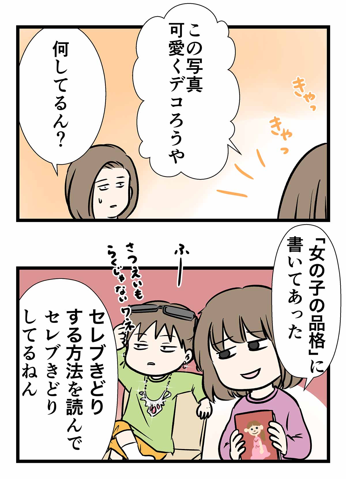 セレブ気取りの撮影で苦労しても品格を大切にした時の話