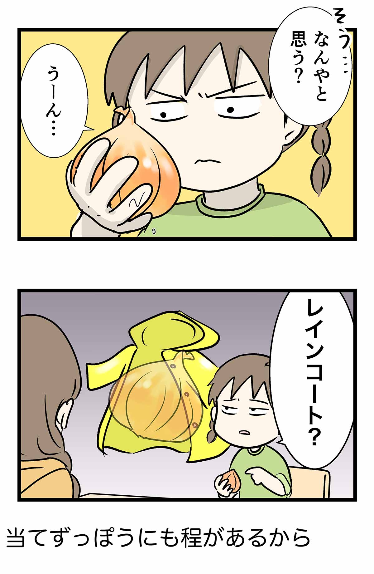 玉ねぎとか言うウォータープルーフ系お野菜