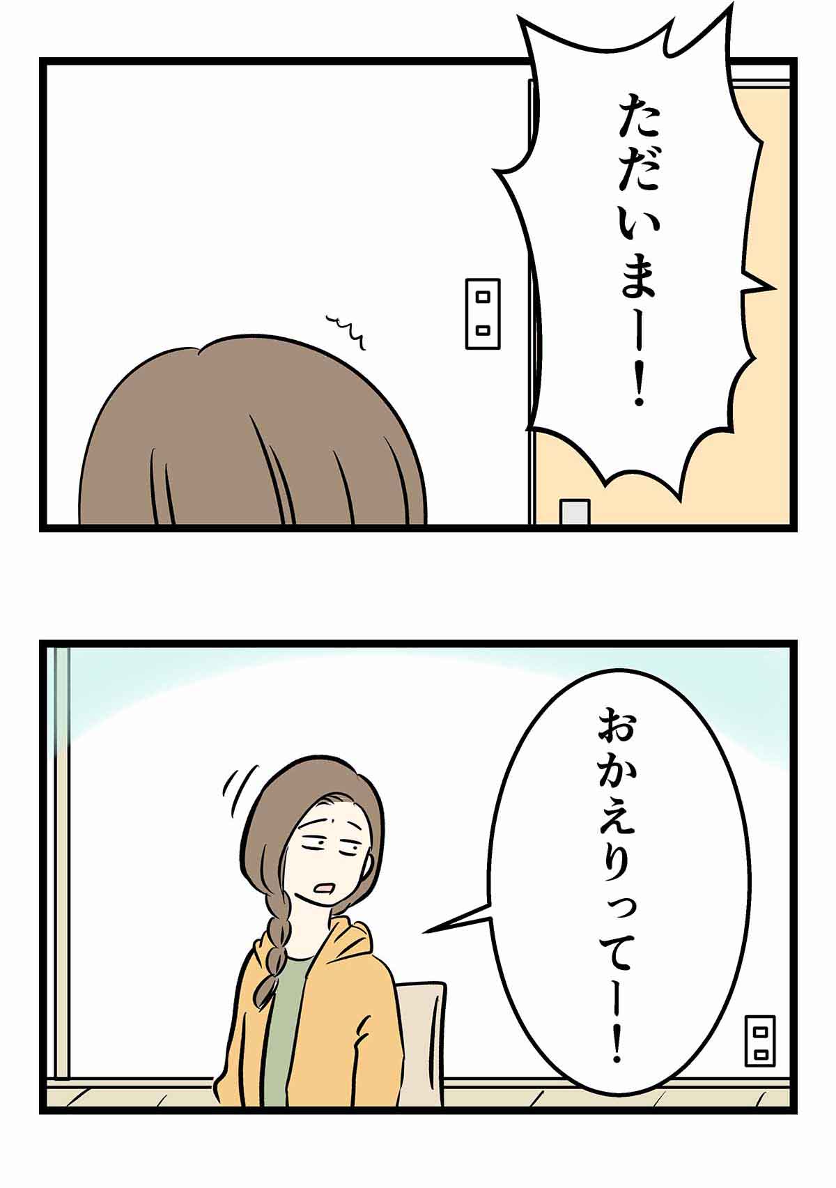 シャウト系ただいまvs部屋から出たくない系おかえりの行方