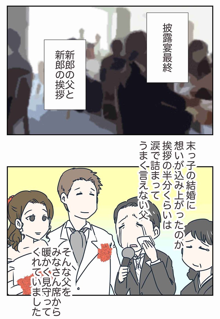 披露宴でやらかすと、多分一生引きずるし、いじられもする