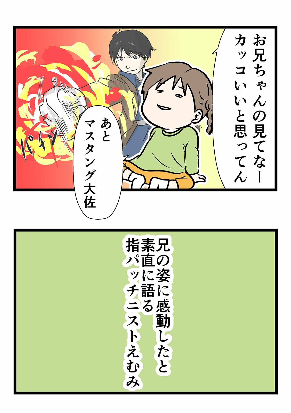 指パッチニストの流儀 修行 そしてギネスへ コミックエッセイ えむふじんがあらわれた Powered By ライブドアブログ 指パッチニストの流儀 修行 そしてギネスへ コミックエッセイ えむふじんがあらわれた Powered By ライブドアブログ