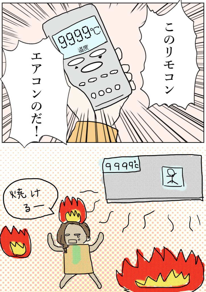 で、出ー！エアコンとテレビのリモコン間違え奴ーwww
