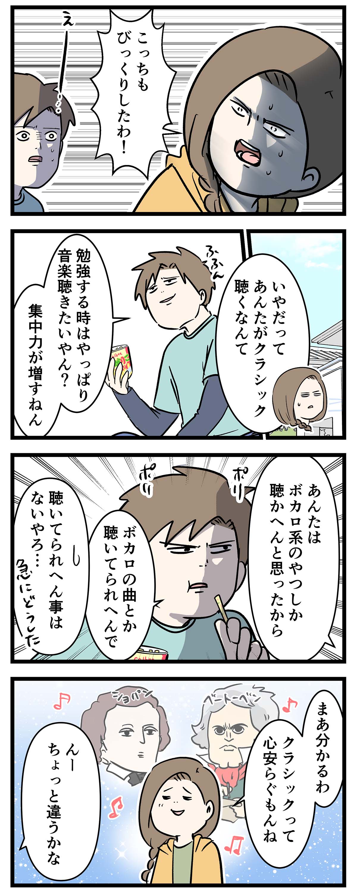 高校生の息子が突然クラシックを聴き始めた理由が思ってたんと違った コミックエッセイ えむふじんがあらわれた Powered By ライブドアブログ