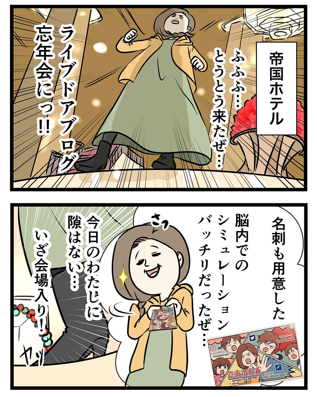 ライブドアブログ大忘年会19に出席して来たよ コミックエッセイ えむふじんがあらわれた Powered By ライブドアブログ ライブドアブログ大忘年会19に出席して来たよ コミックエッセイ えむふじんがあらわれた Powered By ライブドアブログ