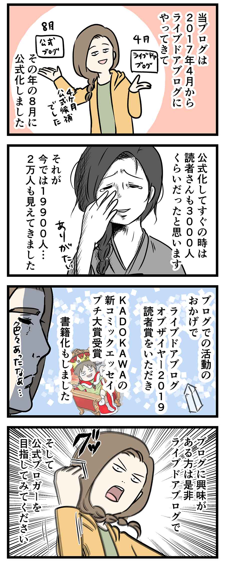 ライブドアブログ公式ブログ5周年 コミックエッセイ えむふじんがあらわれた Powered By ライブドアブログ ライブドアブログ公式ブログ5周年 コミックエッセイ えむふじんがあらわれた Powered By ライブドアブログ