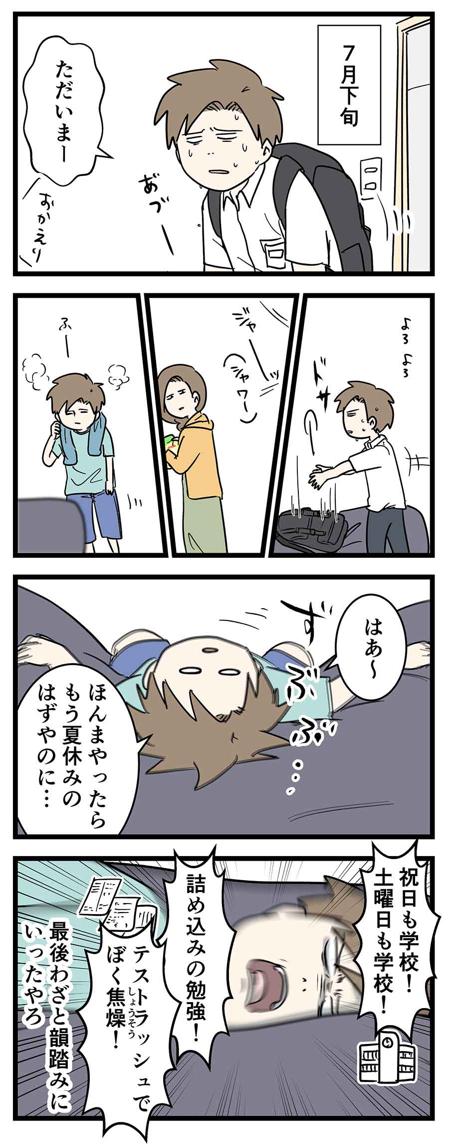 今年の中学生は夏休みも殆どなくてキツイ だから色々聞いて欲しい コミックエッセイ えむふじんがあらわれた Powered By ライブドアブログ