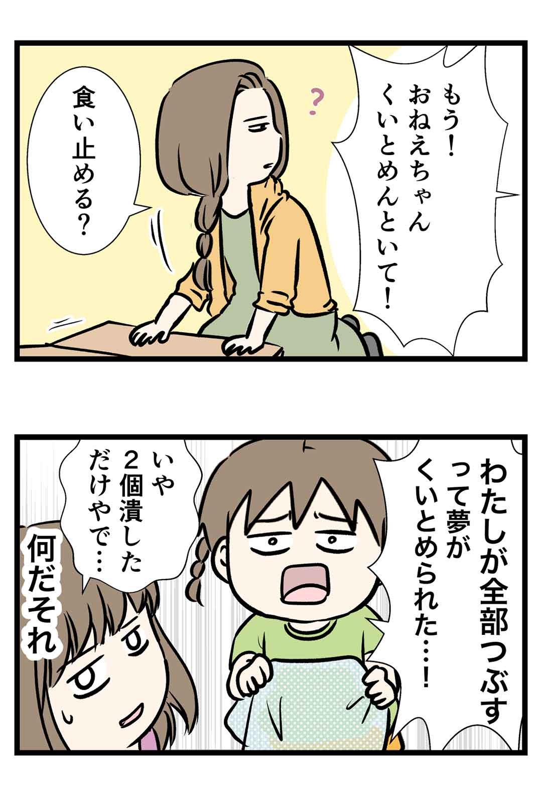 お姉ちゃんが２回も私の夢を潰したので、罪を数えた感じになった話