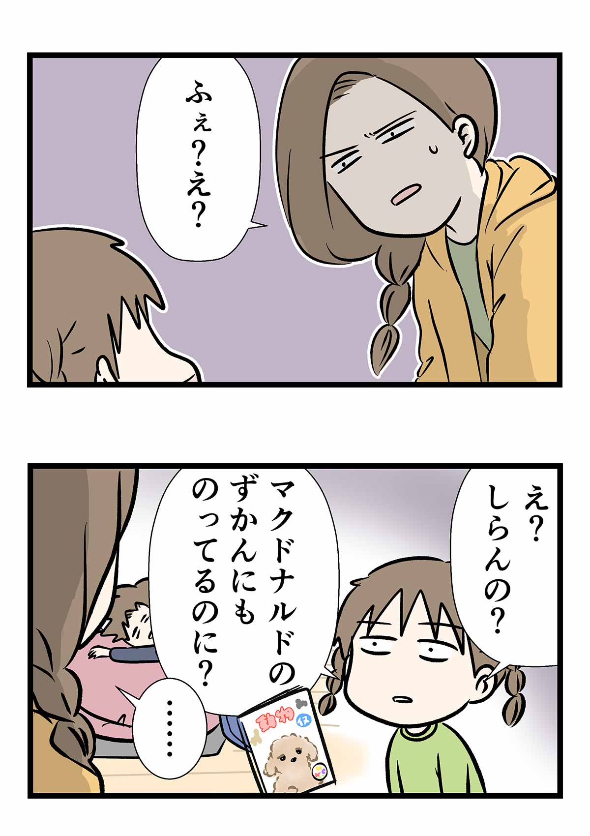 オキゴンドウも知らない大人がいるらしい