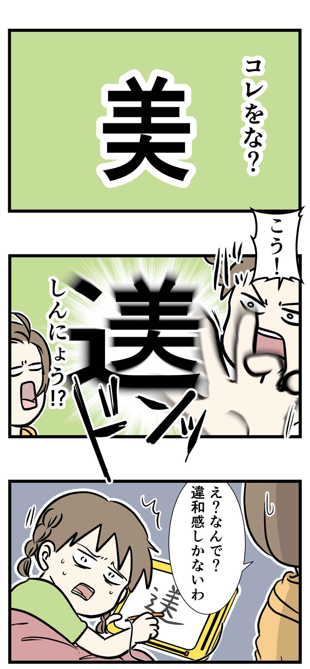 ワンランク上の美を追求すると、美が疾走する感じになる