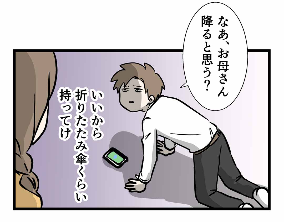 天気予報が信じられない時は大体こうなる