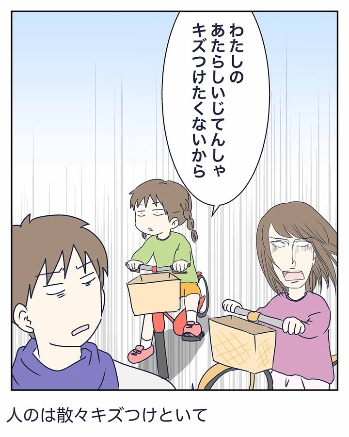 新しい自転車、大切にしてね→分かった。大切にする。その結果