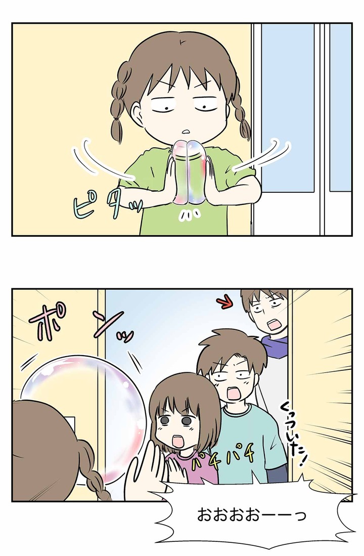 成功は水に流せない、フワッと宙に浮く