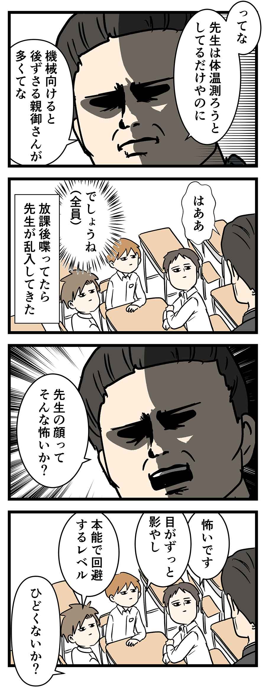 学年に一人はいる怖い感じの先生ってその自覚あるん コミックエッセイ えむふじんがあらわれた Powered By ライブドアブログ 学年に一人はいる怖い感じの先生ってその自覚あるん コミックエッセイ えむふじんがあらわれた Powered By ライブドアブログ