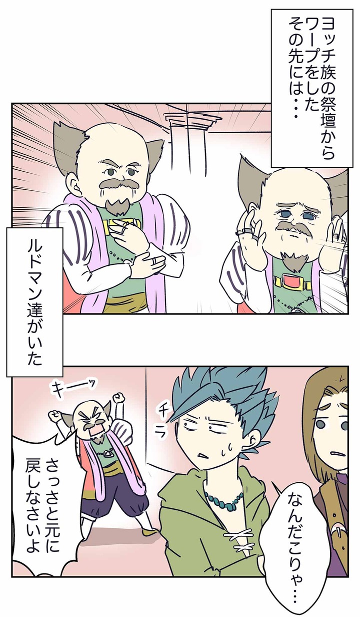 【ドラクエ11漫画】ルドマンの憂鬱