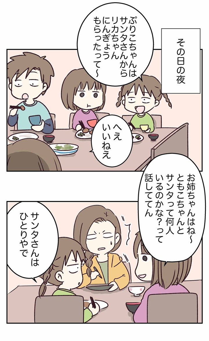 サンタの正体を子供に告げた日（2）