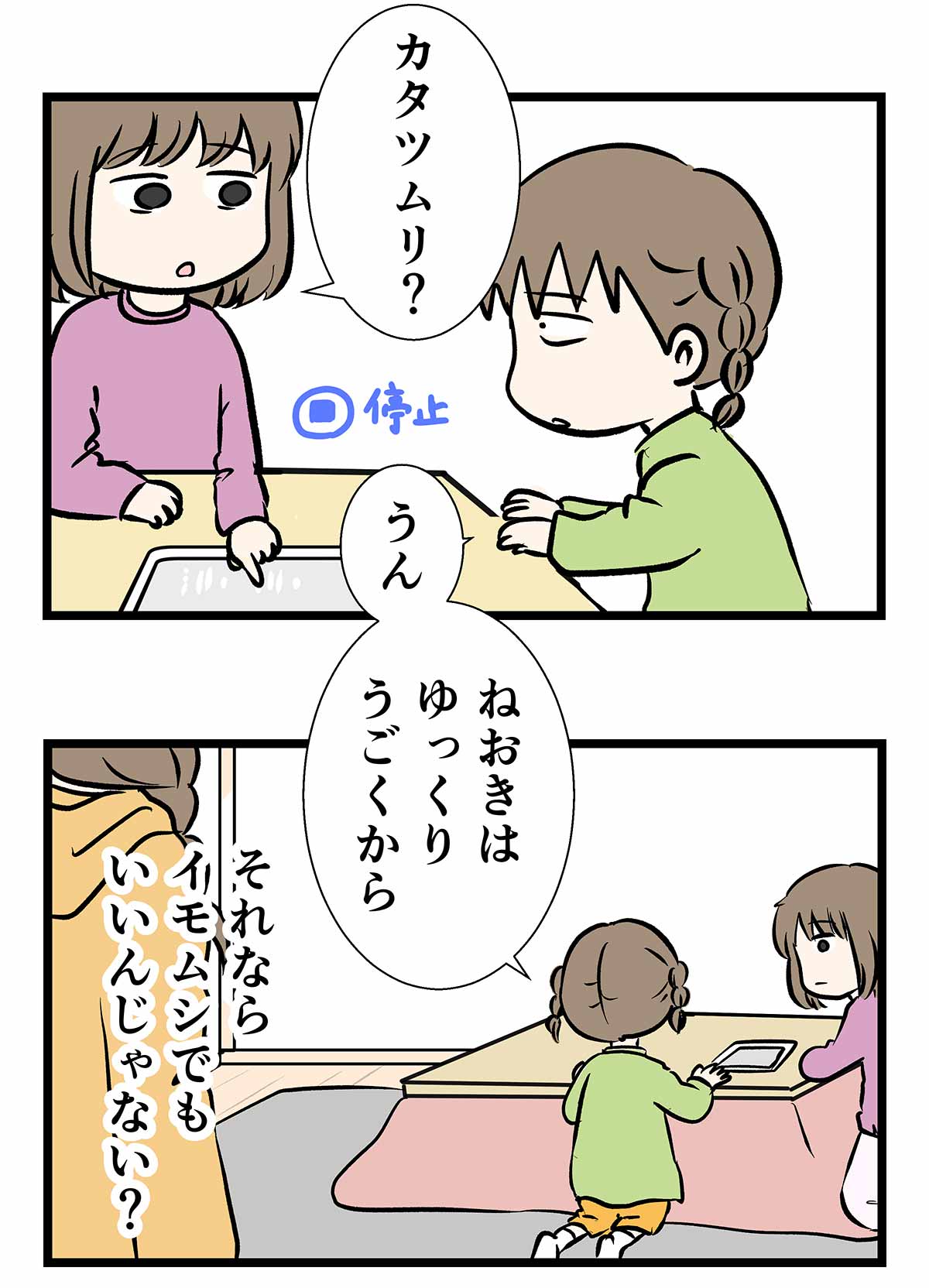 イモムシが早く動くと思った時の話