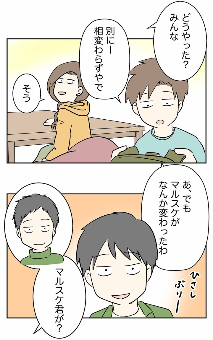 小学生時代の友達は、しばらく見ないうちに・・・