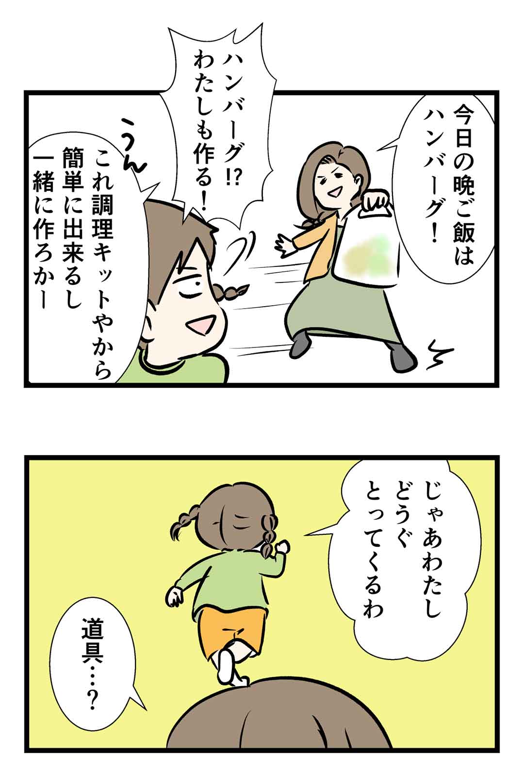 セブンミールのハンバーグを作った時の話と【お知らせ】