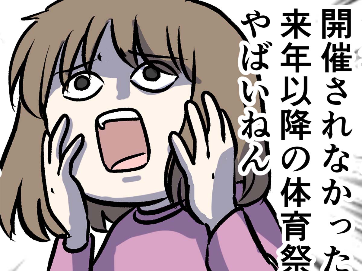 学校イベントが縮小されると失われるモノ結構あるんじゃないか問題 コミックエッセイ えむふじんがあらわれた Powered By ライブドアブログ 学校イベントが縮小されると失われるモノ結構あるんじゃないか問題 コミックエッセイ えむふじんがあらわれた Powered By ライブドアブログ