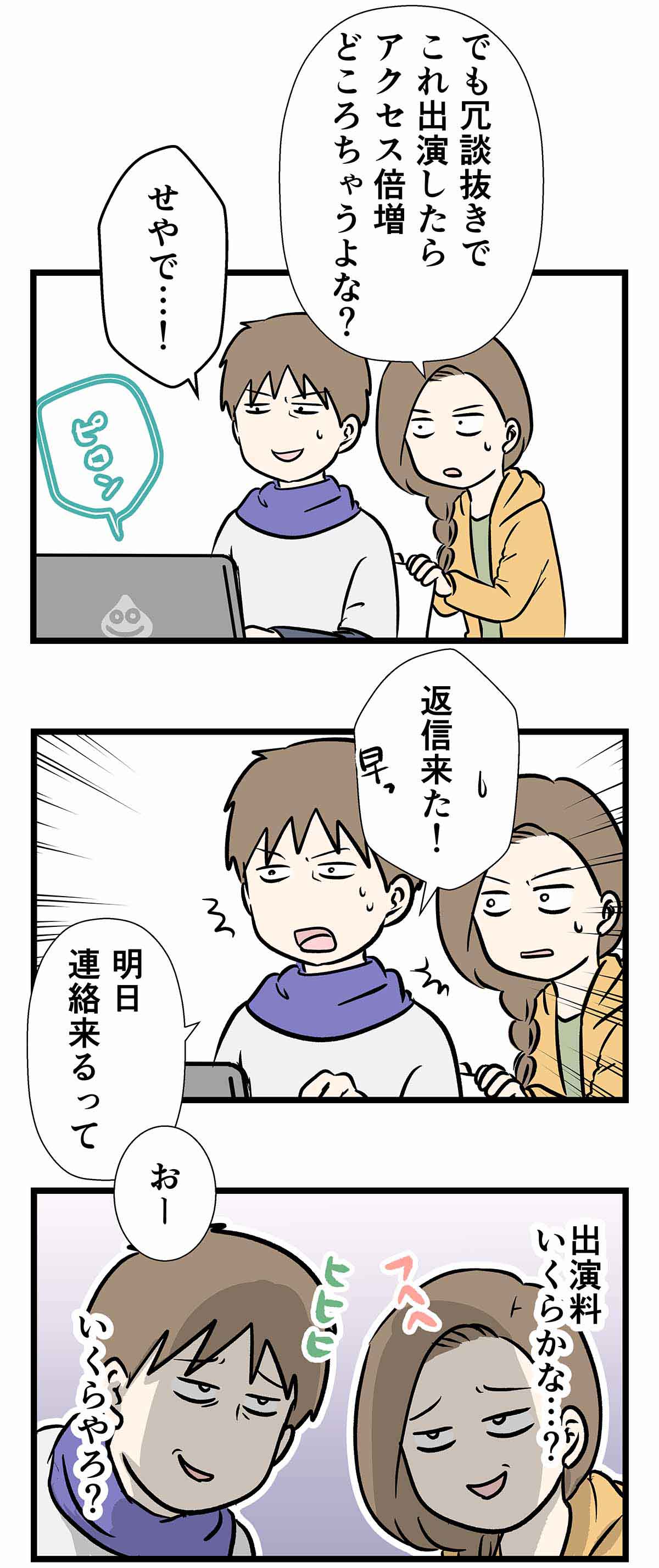 夫婦でテレビ出演のオファーがあった話