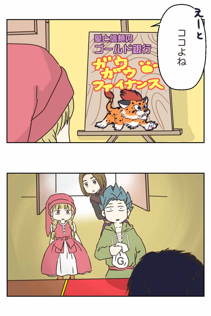 【ドラクエ11漫画】愛と信頼のゴールド銀行と悪魔の子のお金