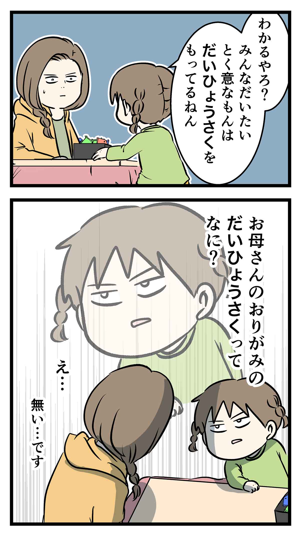 ベートーベンと言えば「ジャジャジャーン」やんか。じゃあ折り紙は？
