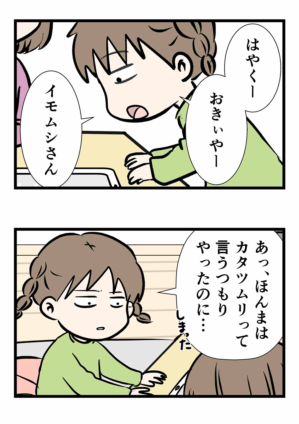 イモムシが早く動くと思った時の話