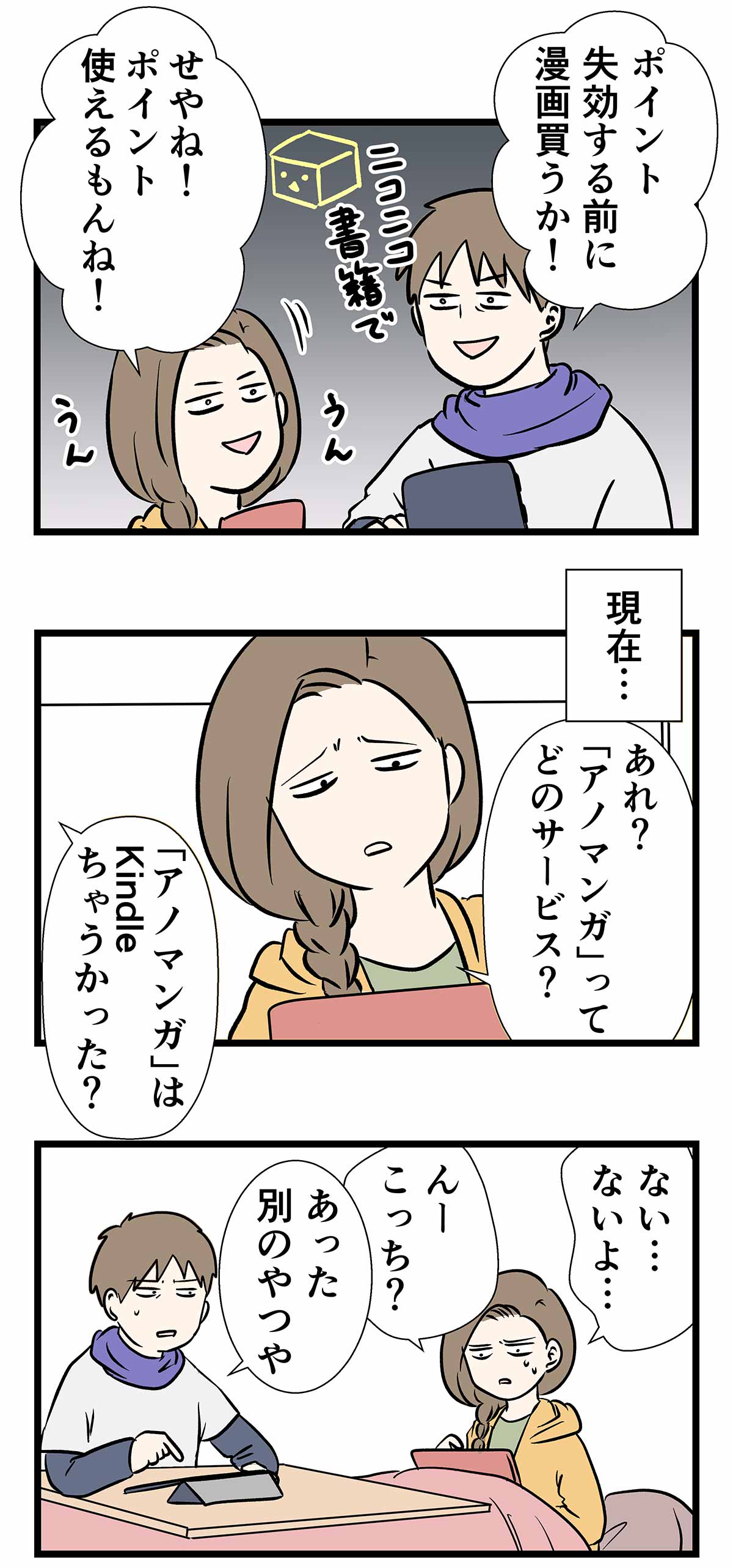 電子書籍サービス選びの正解を知りたい