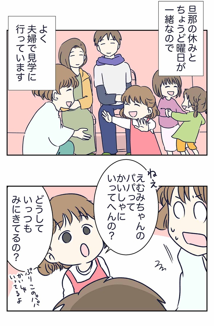 旦那が「おじさんはね」って話しかけているのを止めた話