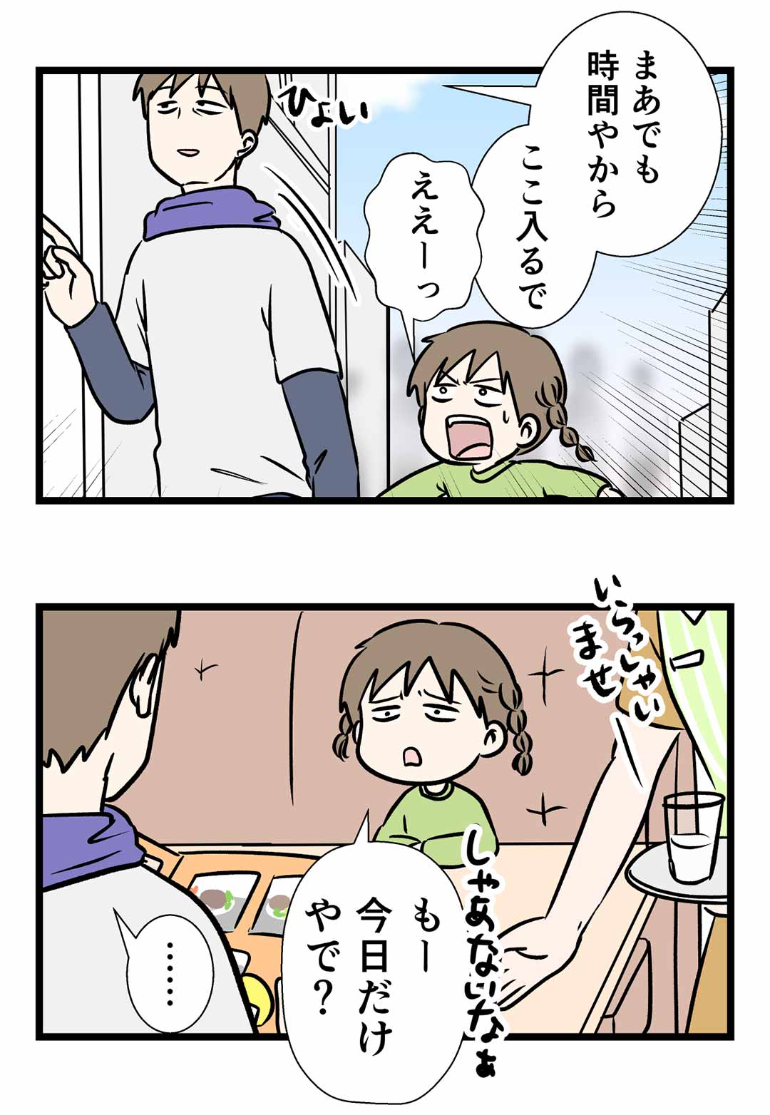 レストランの席に座ると急に不思議なことが起こる